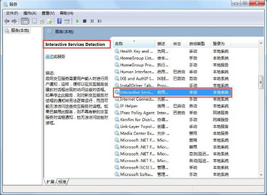 win7系統關閉交互式服務檢測窗口技巧 win7系統關閉交互式服務檢測窗口技巧