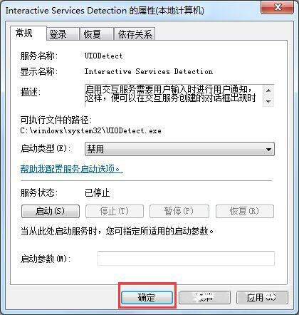 win7系統關閉交互式服務檢測窗口技巧 win7系統關閉交互式服務檢測窗口技巧