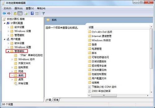 win7系統禁止下載軟件設置方法 win7系統禁止下載軟件設置方法