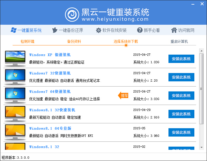 電腦系統一鍵重裝教程 電腦系統一鍵重裝教程