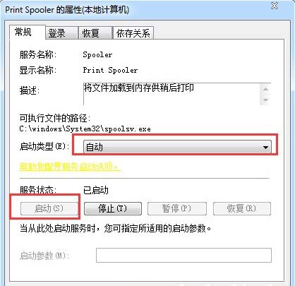 win7系統print spooler自動停止怎么辦 win7系統print spooler自動停止怎么辦