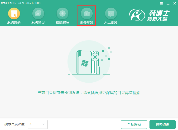 韓博士裝機大師PE修復引導教程 韓博士裝機大師PE修復引導教程