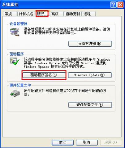 xp系統驅動程序簽名警告解決方法 xp系統驅動程序簽名警告解決方法