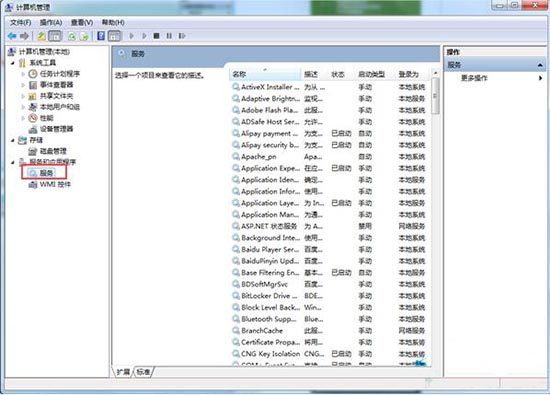 win7系統如何開啟計算機云服務 win7系統如何開啟計算機云服務