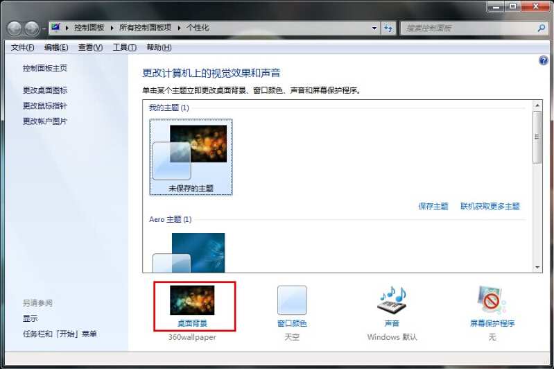 筆記本個性化設(shè)置純色壁紙和屏保 筆記本個性化設(shè)置純色壁紙和屏保