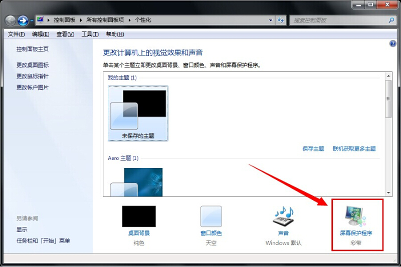 筆記本個性化設(shè)置純色壁紙和屏保