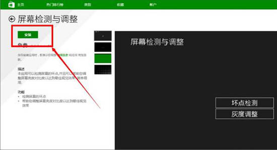 win8系統怎么檢測屏幕壞點 win8系統怎么檢測屏幕壞點