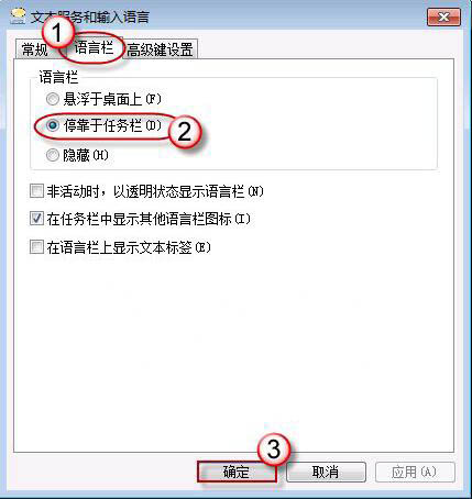 win7系統(tǒng)如何找回消失的語(yǔ)言欄 win7系統(tǒng)如何找回消失的語(yǔ)言欄