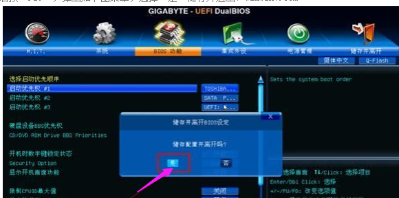 技嘉主板bios一鍵設置U盤啟動方法 技嘉主板bios一鍵設置U盤啟動方法