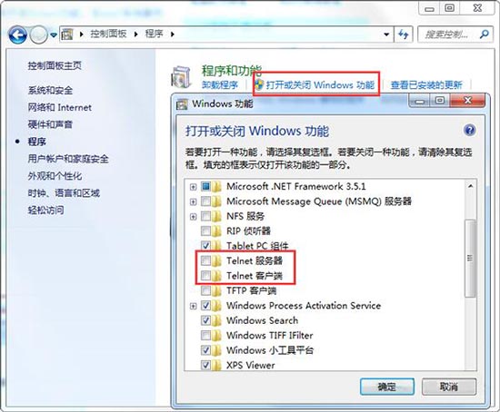 win7系統怎么啟用telnet服務 win7系統怎么啟用telnet服務