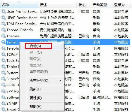 win7系統怎么啟用telnet服務 win7系統怎么啟用telnet服務