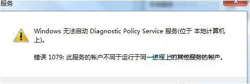 win7系統(tǒng)如何解決診斷網(wǎng)絡提示診斷策略服務未運行問題