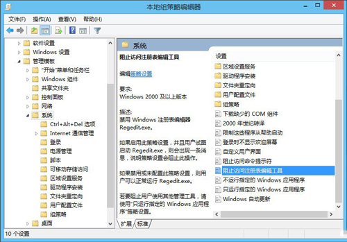 Win8系統(tǒng)注冊表解鎖教程 Win8系統(tǒng)注冊表解鎖教程