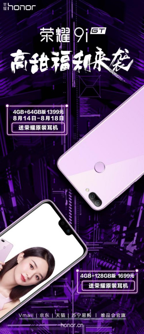 榮耀9i七夕購機(jī)優(yōu)惠開始,買就送榮耀原裝耳機(jī) 榮耀9i七夕購機(jī)優(yōu)惠開始,買就送榮耀原裝耳機(jī)