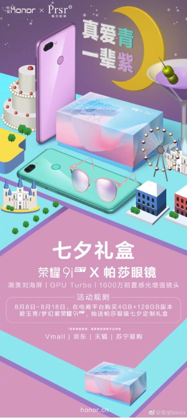 榮耀9i七夕購機(jī)優(yōu)惠開始,買就送榮耀原裝耳機(jī) 榮耀9i七夕購機(jī)優(yōu)惠開始,買就送榮耀原裝耳機(jī)