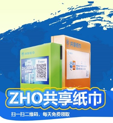 ZHO共享紙巾推出環(huán)保紙巾機(jī)，引領(lǐng)環(huán)保新風(fēng)尚