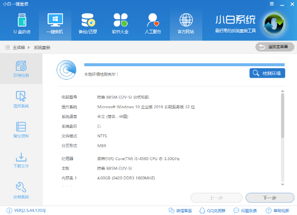 電腦小白一鍵重裝電腦系統(tǒng)教程 電腦小白一鍵重裝電腦系統(tǒng)教程