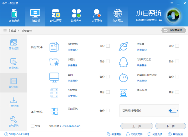 電腦小白一鍵重裝電腦系統(tǒng)教程 電腦小白一鍵重裝電腦系統(tǒng)教程