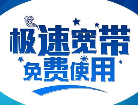 固網寬帶市場競爭慘烈：你選哪家運營商？