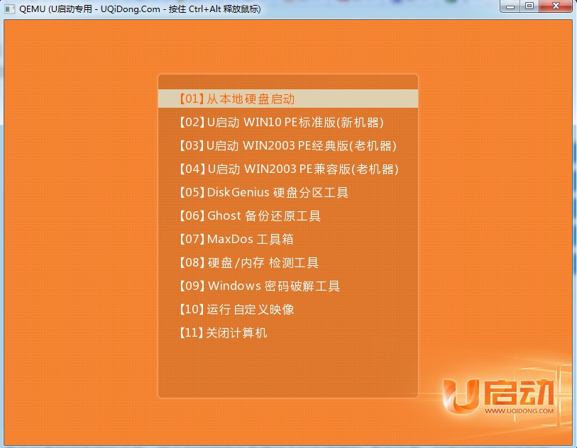 win10系統U盤啟動盤制作教程 win10系統U盤啟動盤制作教程