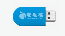 老毛桃U盤系統安裝盤制作方法 老毛桃U盤系統安裝盤制作方法