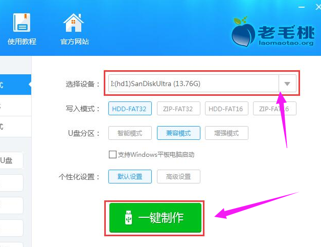 老毛桃U盤系統安裝盤制作方法 老毛桃U盤系統安裝盤制作方法