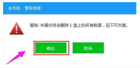 老毛桃U盤系統安裝盤制作方法 老毛桃U盤系統安裝盤制作方法
