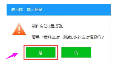 老毛桃U盤系統安裝盤制作方法 老毛桃U盤系統安裝盤制作方法