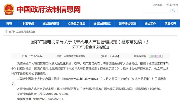 《未成年人節目管理規定》:禁止介紹電子游戲 《未成年人節目管理規定》:禁止介紹電子游戲