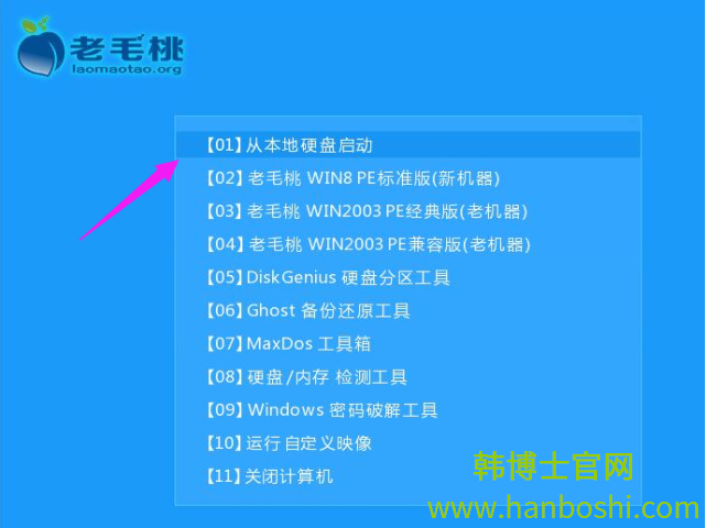 老毛桃U盤啟動制作方法 老毛桃U盤啟動制作方法