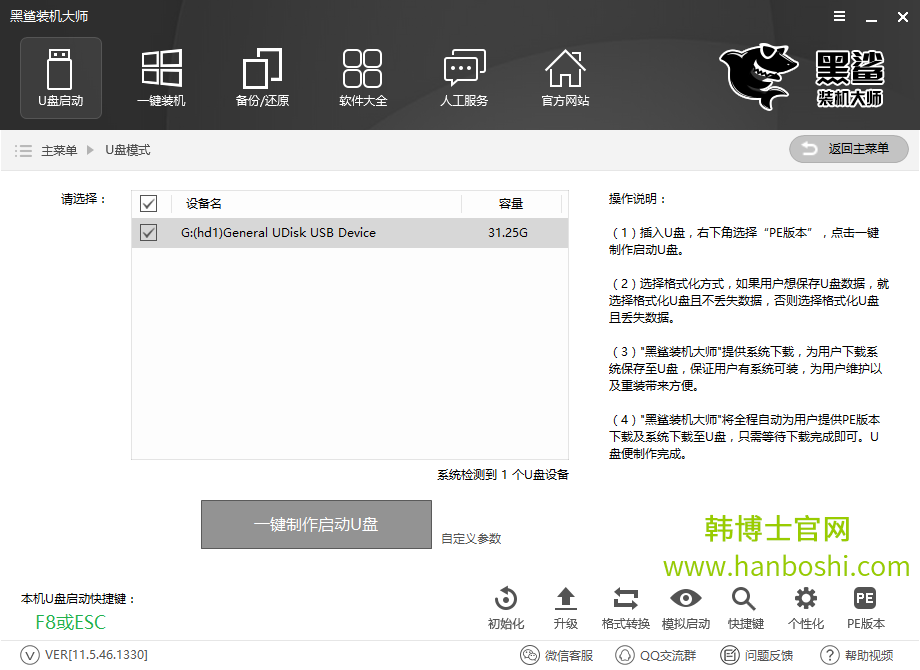 裝機軟件如何使用U盤重裝win7旗艦版系統 裝機軟件如何使用U盤重裝win7旗艦版系統