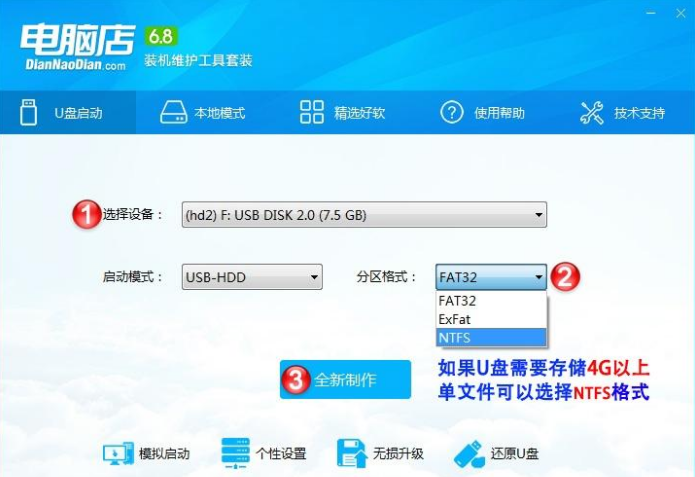 電腦店U盤啟動盤制作教程 電腦店U盤啟動盤制作教程