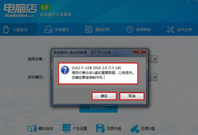 電腦店U盤啟動盤制作教程 電腦店U盤啟動盤制作教程