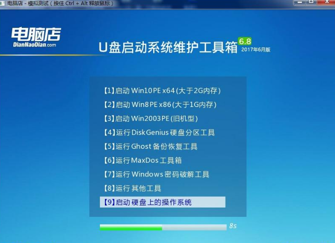 電腦店U盤啟動盤制作教程 電腦店U盤啟動盤制作教程