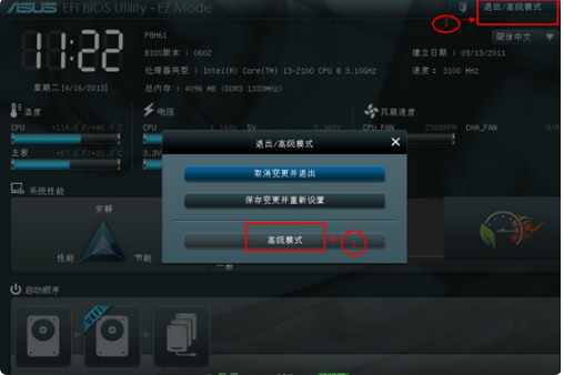 華碩主板bios設(shè)置U盤(pán)啟動(dòng)教程 華碩主板bios設(shè)置U盤(pán)啟動(dòng)教程