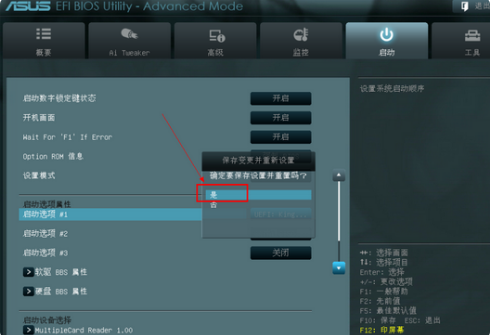 華碩主板bios設(shè)置U盤(pán)啟動(dòng)教程 華碩主板bios設(shè)置U盤(pán)啟動(dòng)教程
