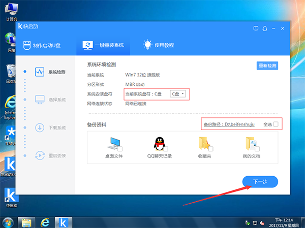 最簡單的一鍵重裝系統教程 最簡單的一鍵重裝系統教程