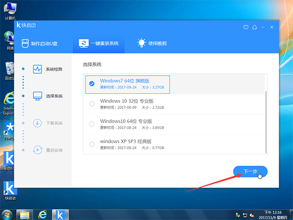 最簡單的一鍵重裝系統教程 最簡單的一鍵重裝系統教程