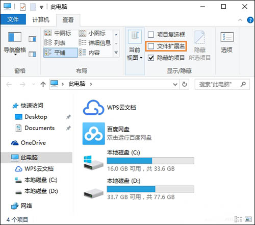 win10系統隱藏文件擴展名方法 win10系統隱藏文件擴展名方法