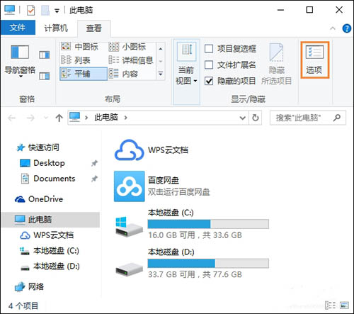 win10系統隱藏文件擴展名方法 win10系統隱藏文件擴展名方法