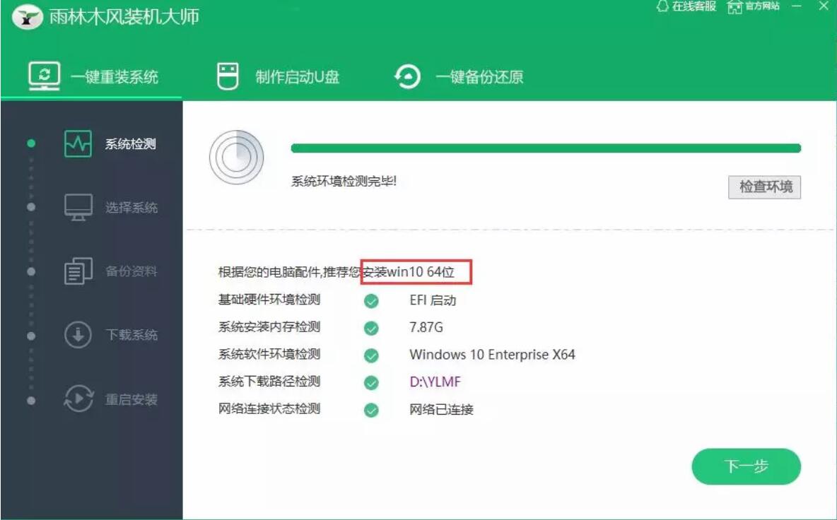 雨林木風一鍵重裝電腦系統(tǒng)步驟 雨林木風一鍵重裝電腦系統(tǒng)步驟