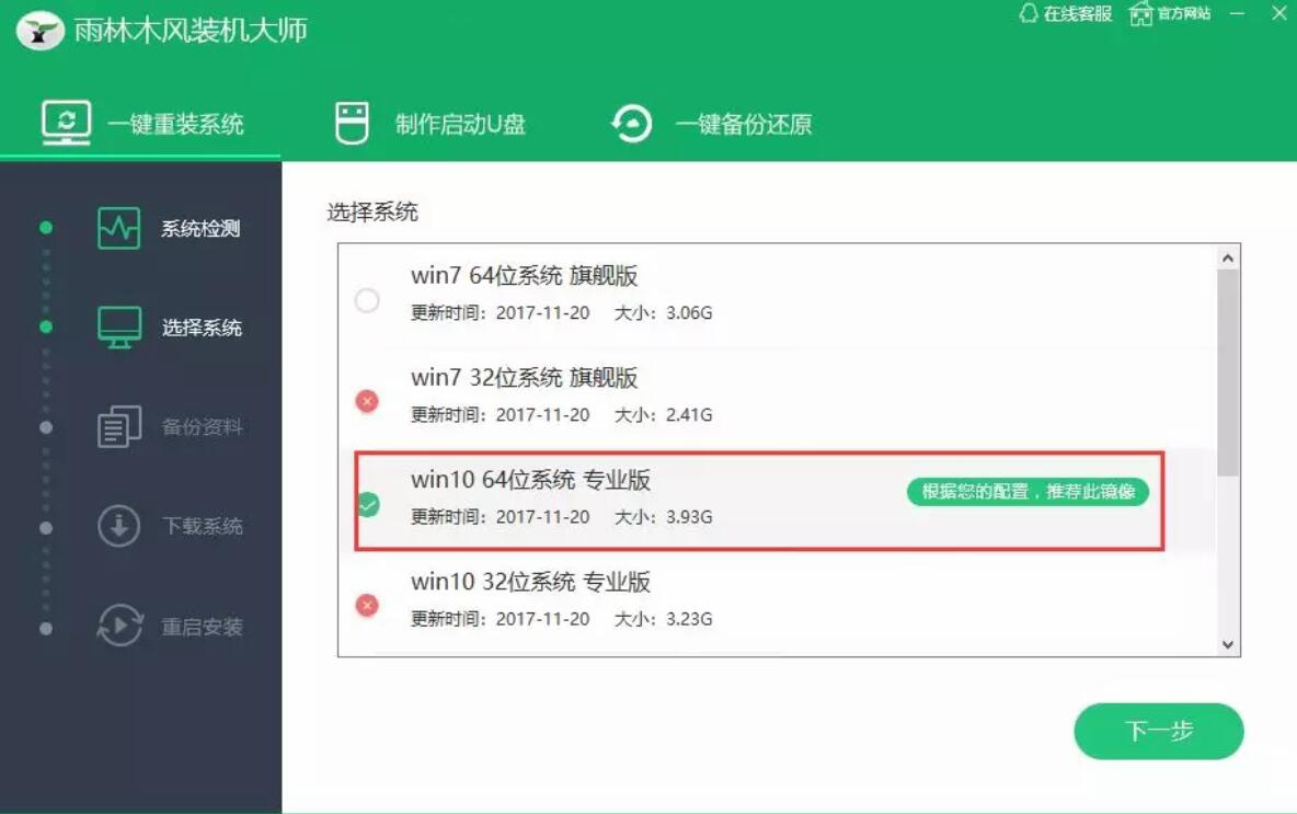雨林木風一鍵重裝電腦系統(tǒng)步驟 雨林木風一鍵重裝電腦系統(tǒng)步驟