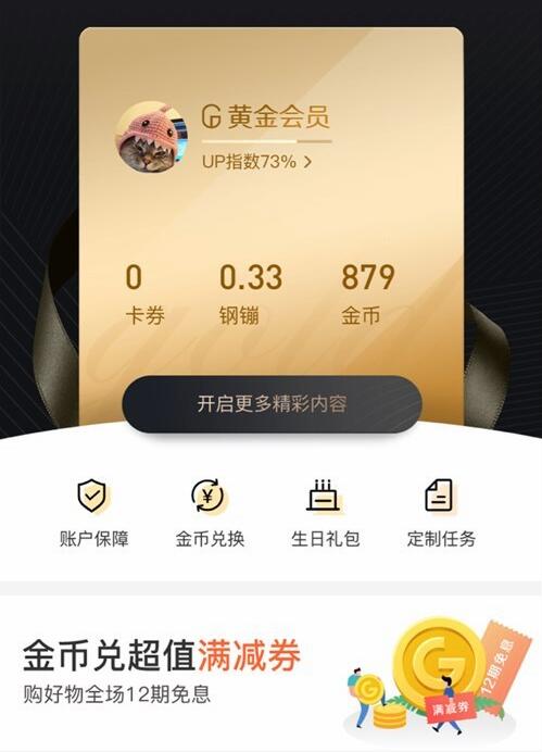 京東金融新版會員體系曝光,9月19日發(fā)布 京東金融新版會員體系曝光,9月19日發(fā)布