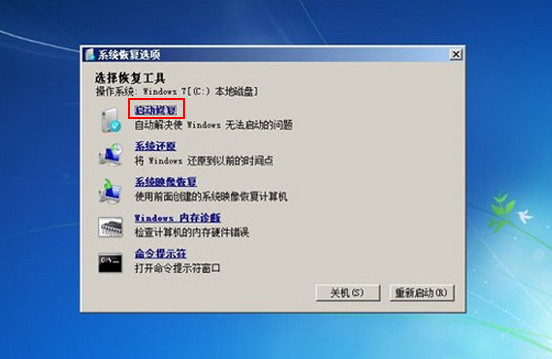 win7系統無法進入系統解決教程 win7系統無法進入系統解決教程