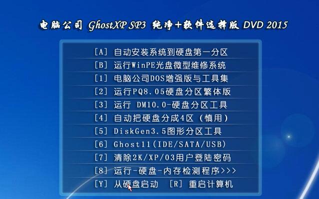 筆記本電腦光盤重裝xp系統教程 筆記本電腦光盤重裝xp系統教程