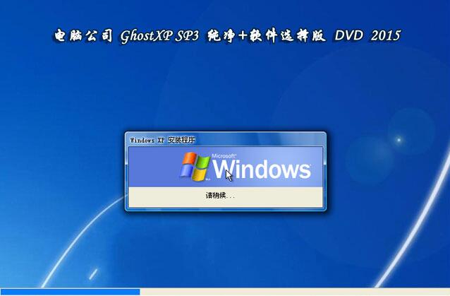 筆記本電腦光盤重裝xp系統教程 筆記本電腦光盤重裝xp系統教程