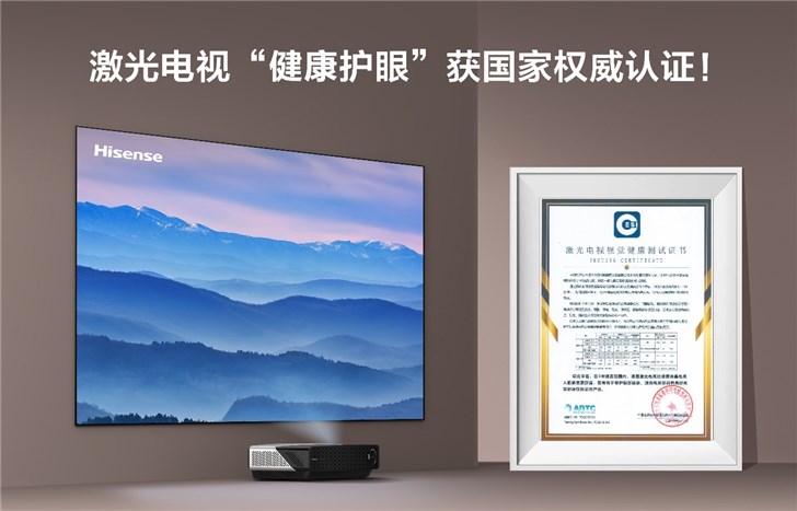 激光電視“健康護眼”獲國家權威認證! 激光電視“健康護眼”獲國家權威認證!