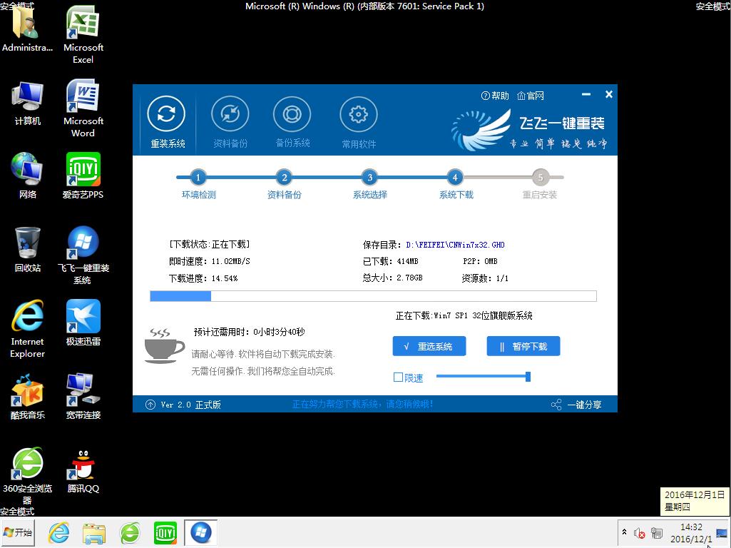 安全模式下一鍵重裝win7系統教程 安全模式下一鍵重裝win7系統教程