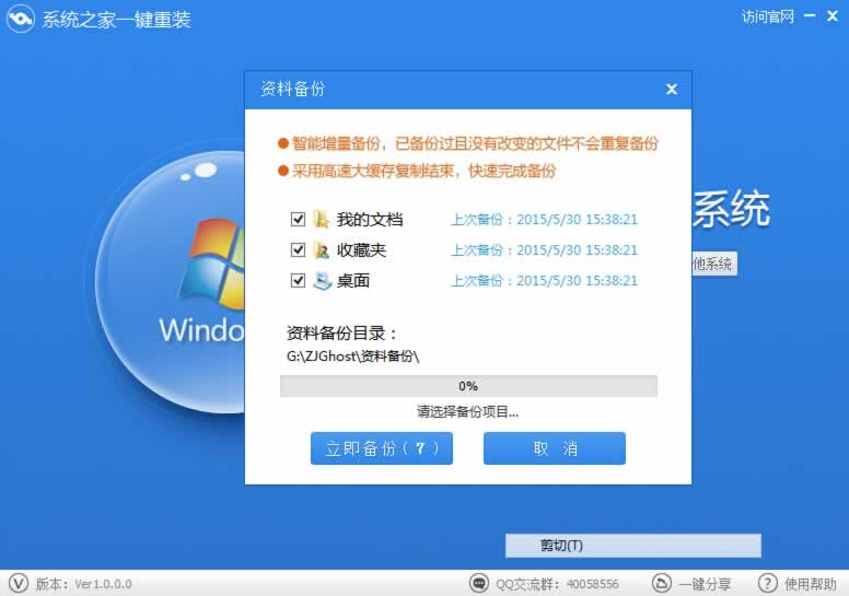 不用光盤重裝win7系統教程 不用光盤重裝win7系統教程