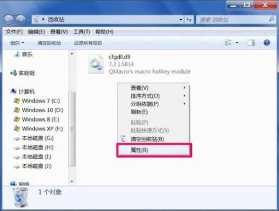 win7系統無法清理回收站處理方案 win7系統無法清理回收站處理方案